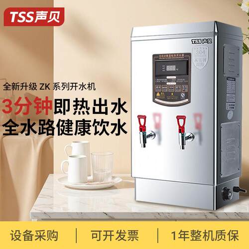 声贝开水器商用全自动烧水器奶茶店工厂大容量开水桶电热开水机