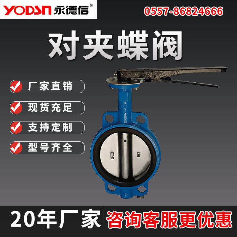 永德信不锈钢对夹蝶阀卫生级X手动手柄软密封硅胶碟阀04蝶阀