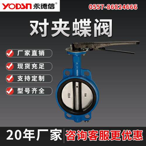 永德信不锈钢对夹蝶阀卫生级X手动手柄软密封硅胶碟阀04蝶阀