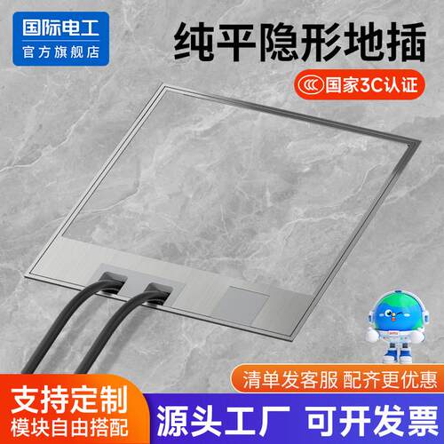 国际电工不锈钢地插座隐形嵌入式大理石瓷砖纯平防水家用五孔网路