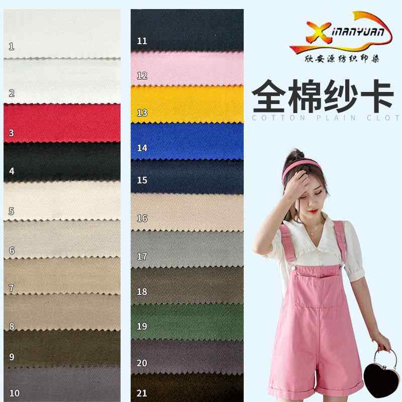 现货全棉纱卡 128*60斜纹纯色棉布面料 工作服裤装128*60布料