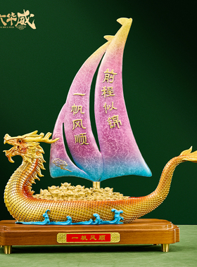 一帆风顺龙头帆船摆件铜工艺品高端酒柜客厅装饰乔迁新居之喜礼物
