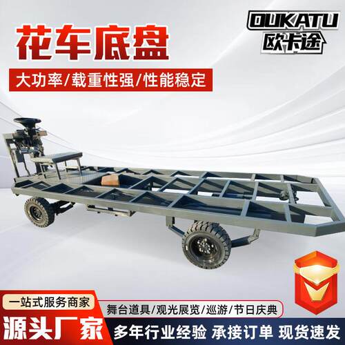 四轮载重型底盘吨可做景区巡游花车游乐场景观主题公园游览彩车