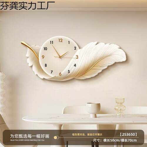 钟表挂钟客厅新款餐厅装饰画轻奢羽毛时钟感静音挂星羽若华珠