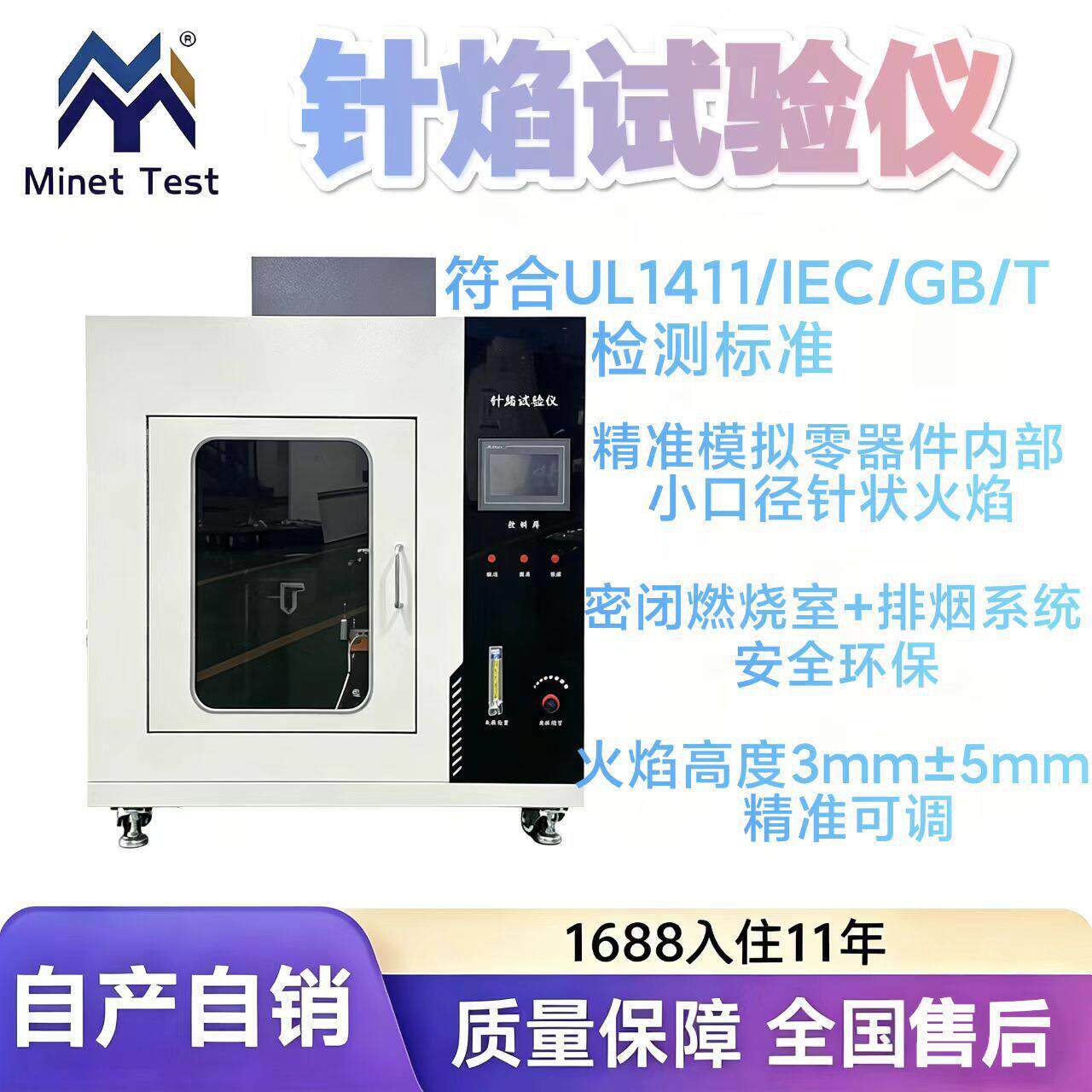 针焰试验机符合UL746AGB5169阻燃测试仪小火焰试验机