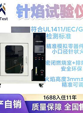 针焰试验机符合UL746AGB5169阻燃测试仪小火焰试验机
