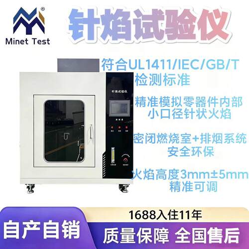 针焰试验机符合UL746AGB5169阻燃测试仪小火焰试验机