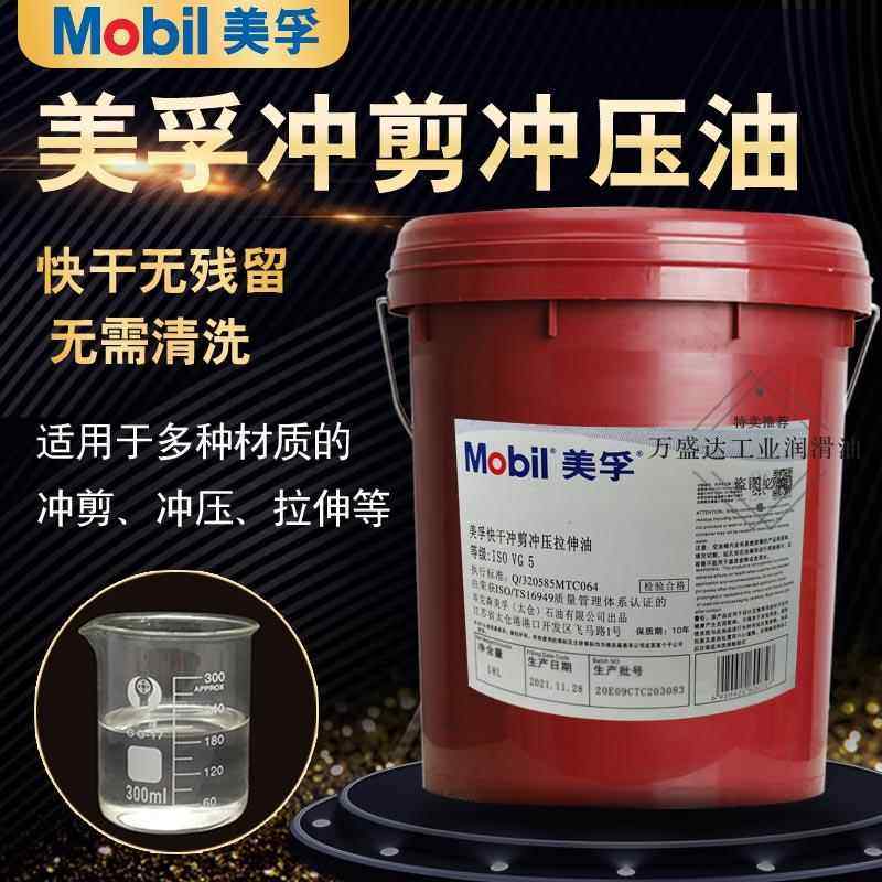 美孚挥发快干冲剪油冲压油金属润滑油不锈钢拉伸油攻牙油防锈油,工业油品/胶粘/化学/实验室用品,工业润滑油,淘宝优惠券,粉丝福利购,淘宝优惠卷