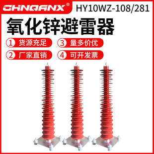 110KV氧化锌避雷器HY10WX-102-266 HY10WZ-108/281 高压避雷器