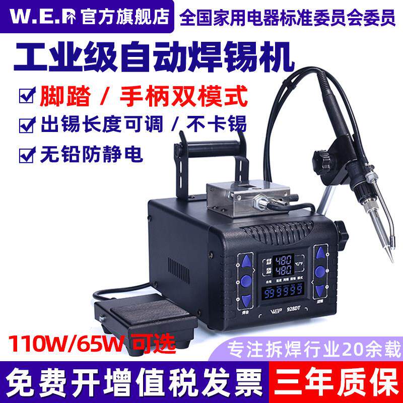 WEP928DT自动焊锡机脚踏式出锡电烙铁航插点焊机工业级恒温焊台