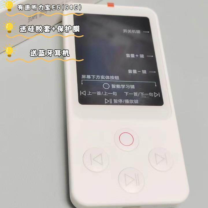 有道听力宝E6复读机英语听力播放器学生专用磨耳朵随身听力机32G