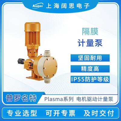 Prominent计量泵Plasma大流量隔膜计量泵流体输送污水泵