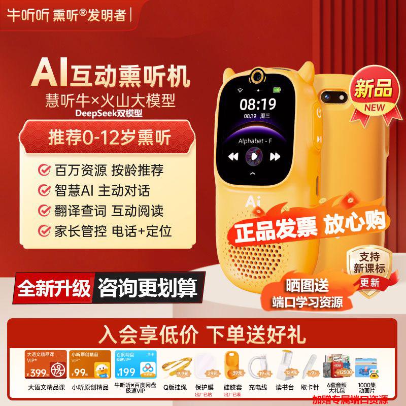 牛听听超记牛新款慧听牛a3幼儿学习机英语磨耳朵倾听故事学习正品