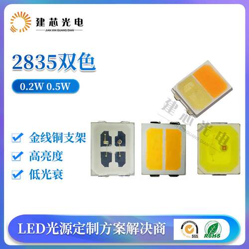 2835双色温灯珠0.5W 红白双色灯珠LED贴片 0.2W白光高亮2835灯珠