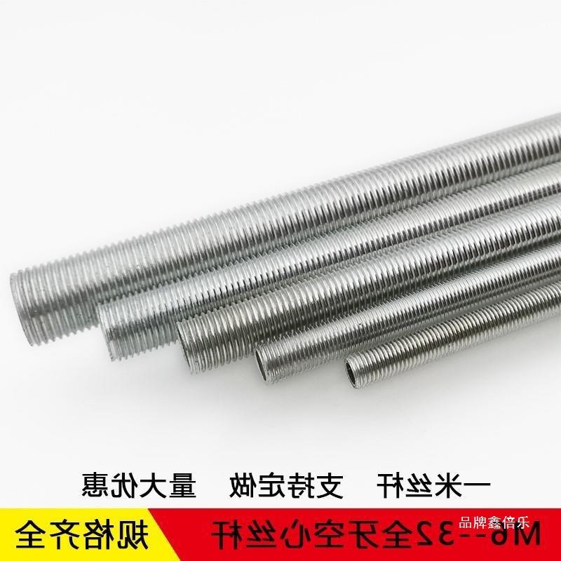 全牙螺纹丝杆空心螺杆M10M12M14M16M18M20m25m32M38镀锌螺管吊杆