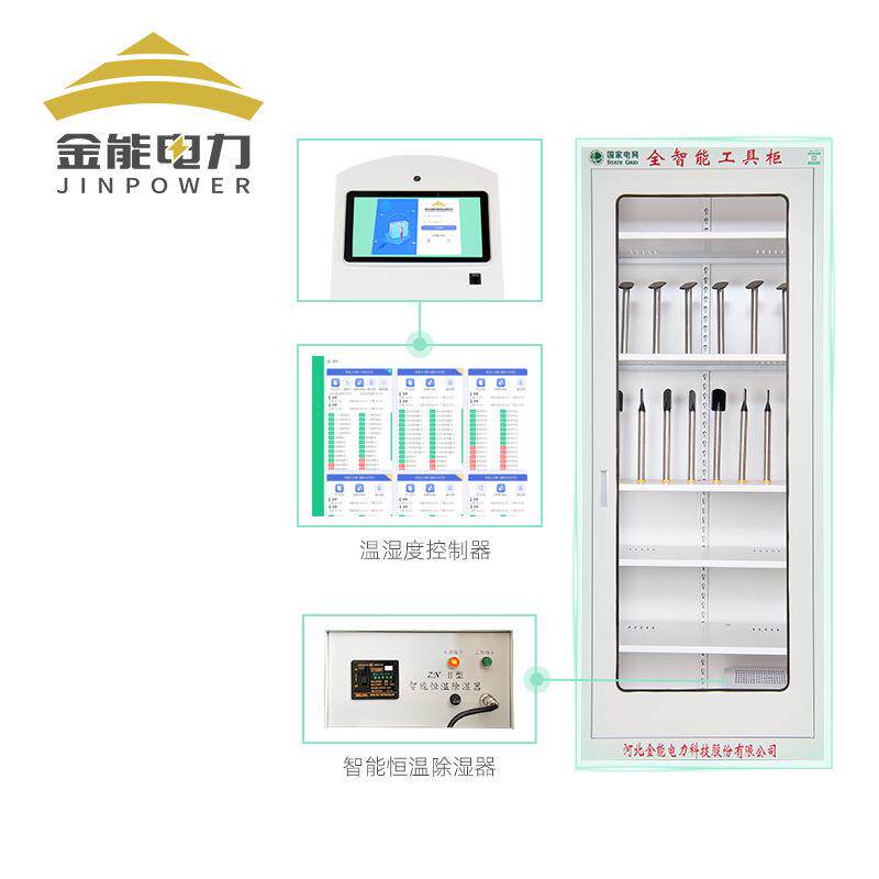 全智能电力安全工具柜 配电室电力安全工器具柜 智能管理恒温除湿