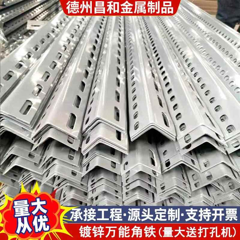 镀锌冲孔角钢万能花角钢仓储货架支架带孔角铁吊顶幕墙热镀锌角钢图片
