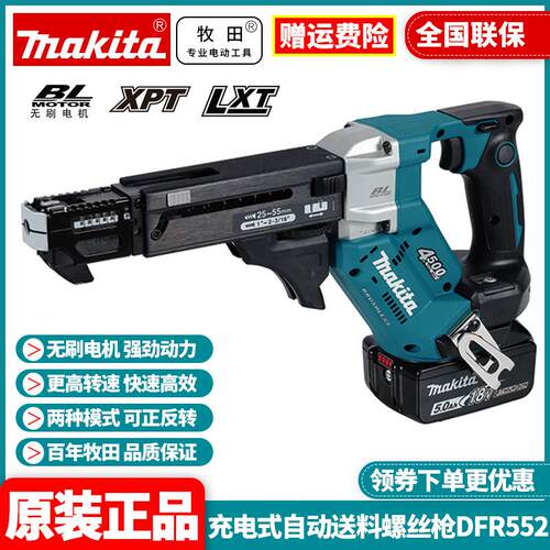 原装充电式自动送料螺丝枪DFR552锂电18V无刷链钉枪