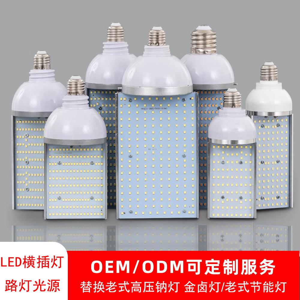 LED横插灯超亮路灯泡庭院道路户外大功率单面发光路灯高压玉米灯