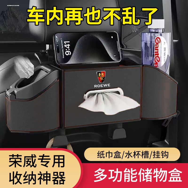 荣威i5i6MAX RX5/9 Ei5iMAX8纸巾收纳储物盒多功能椅背挂式水杯架