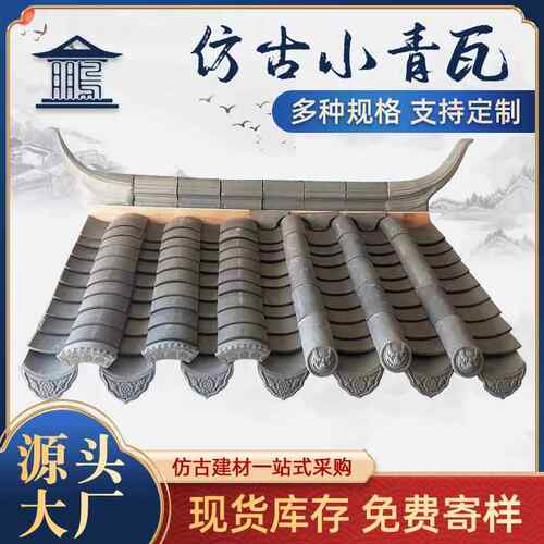 仿古青瓦中式屋顶滴水青瓦片古典园林四合院蝴蝶瓦粘土烧制筒瓦