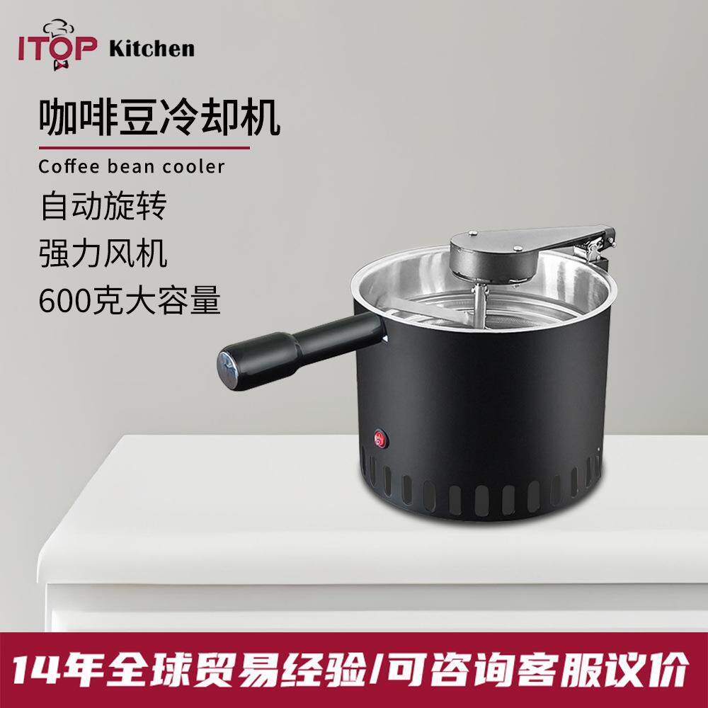 赞拓咖啡豆冷却机全自动旋转强力降温商用600g大容量咖啡豆冷却盘