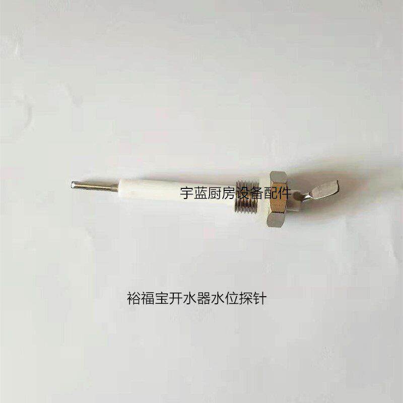 裕富宝开水器水位探针 捷宝热水器感应探头 捷宝开水器水位探针
