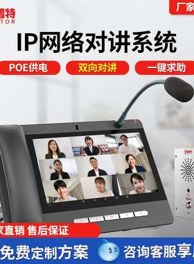 IP网络对讲系统广播寻呼话筒可视防水终端一键语音呼叫SIP电话机