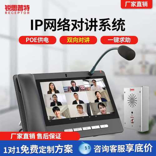 IP网络对讲系统广播寻呼话筒可视防水终端一键语音呼叫SIP电话机