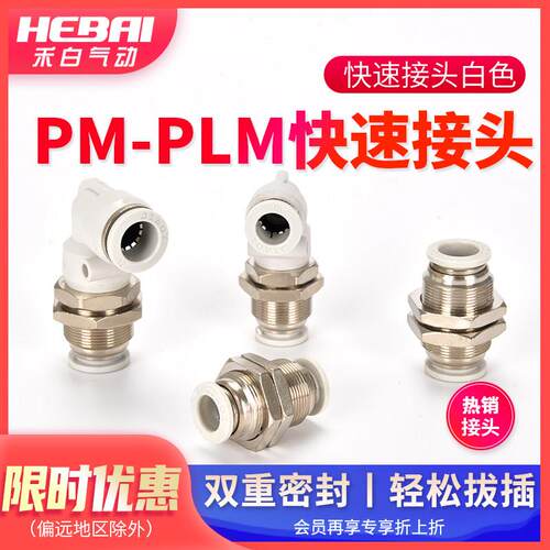 气动气管隔板穿板夹板直通弯头PLM/PM-4/6/8/10/12MM快插速接头