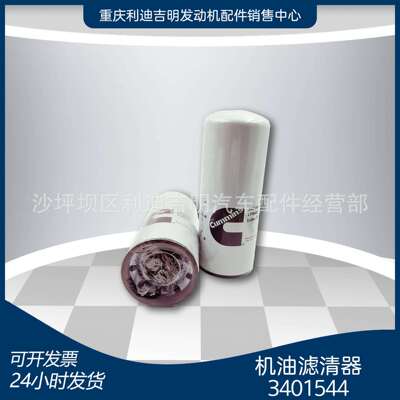 重庆滤清M11NT855发动机配件现货3401544LF3000机油滤清器