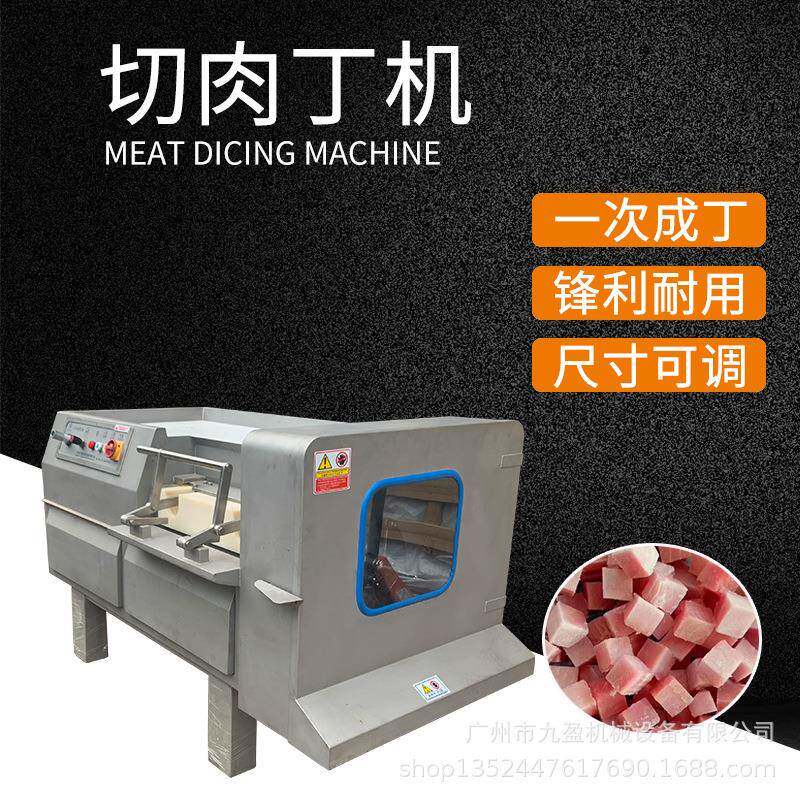 推拉式冻肉切丁机JY-550一次成型猪肉牛肉切粒机肥膘切肉丁机