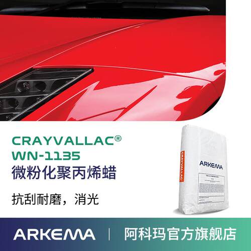 消光蜡 WN-1135 木器地坪铝型材涂料抗刮耐磨 聚丙烯蜡