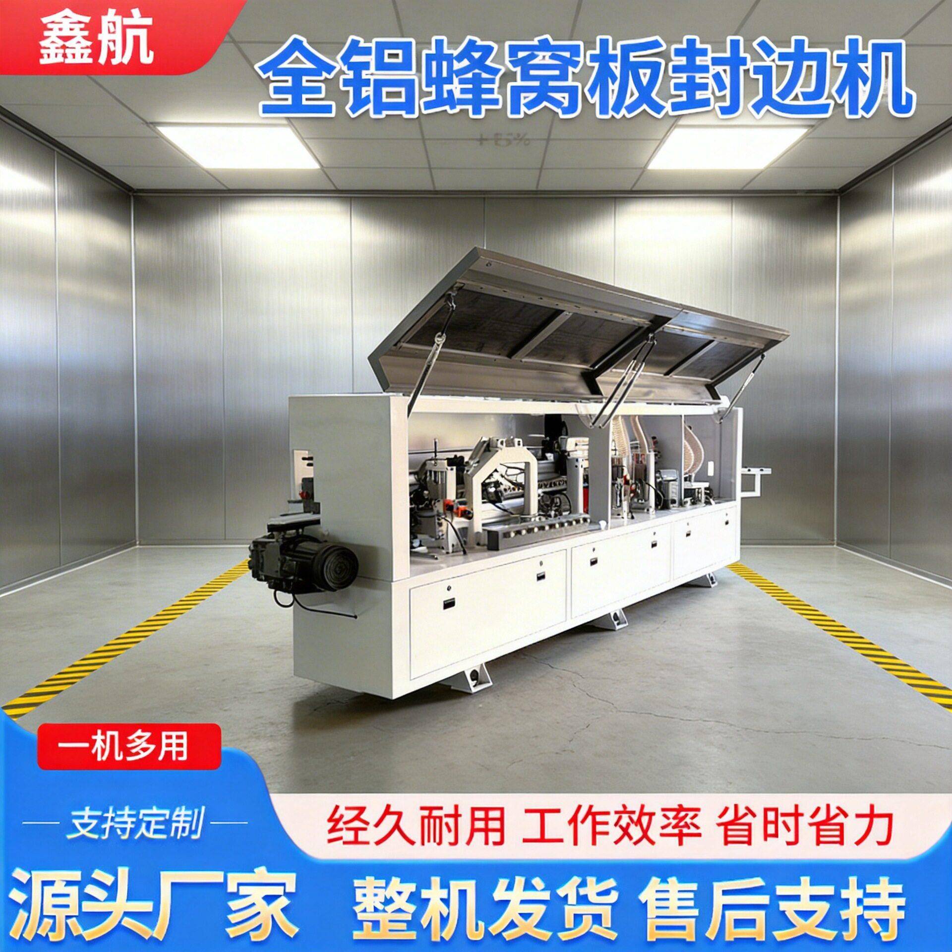 全自动铝蜂窝板封边机铝木通用上下双修全铝家具铝材无缝封边机