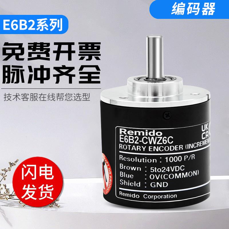 OMRON款旋转光电编码器E6B2-CWZ6C Z1X Z5B Z3E 1000P/R增量式