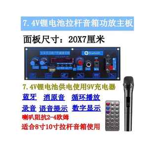 7广场蓝牙无线话筒音响功放主板套装 拉杆音箱功放板7.4V锂电池20