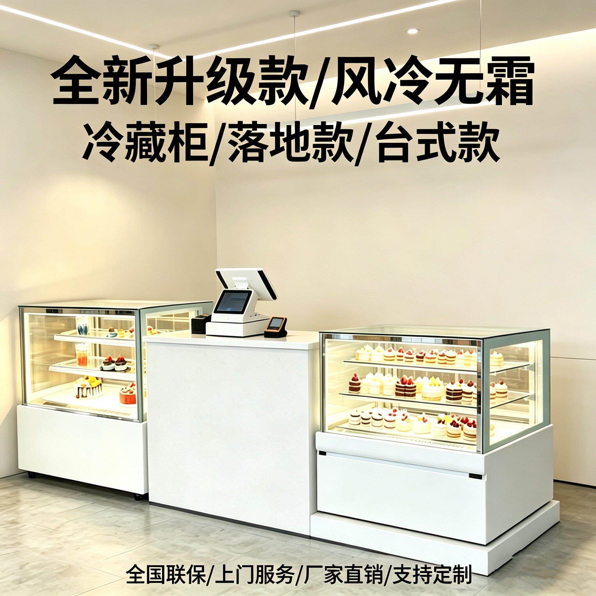 商用展示柜台式落地冷藏柜蛋糕甜品柜冷藏保鲜柜奶茶店风冷陈列柜