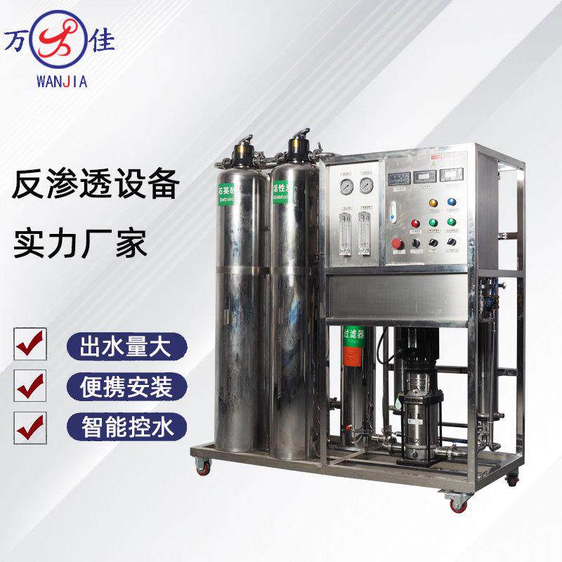 0.25吨反渗透水处理设备商用净水器直饮工业ro去离子净水设备厂家