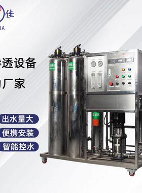0.25吨反渗透水处理设备商用净水器直饮工业ro去离子净水设备厂家