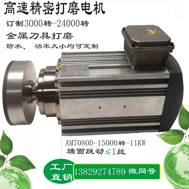 11KW高速精密打磨电机夹砂轮碗型磨轮抛光铝材金属刀具风冷主轴