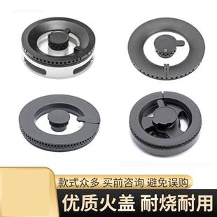 CB火盖 适用方太燃气灶配件灶头HD JA6B HC26BHA6B7B