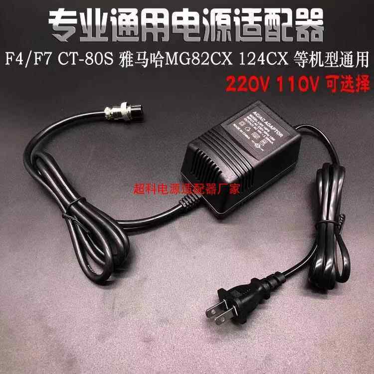 雅马哈yamaha 8路 mg124cx mg166cx调音台电源适配器 变压器2534