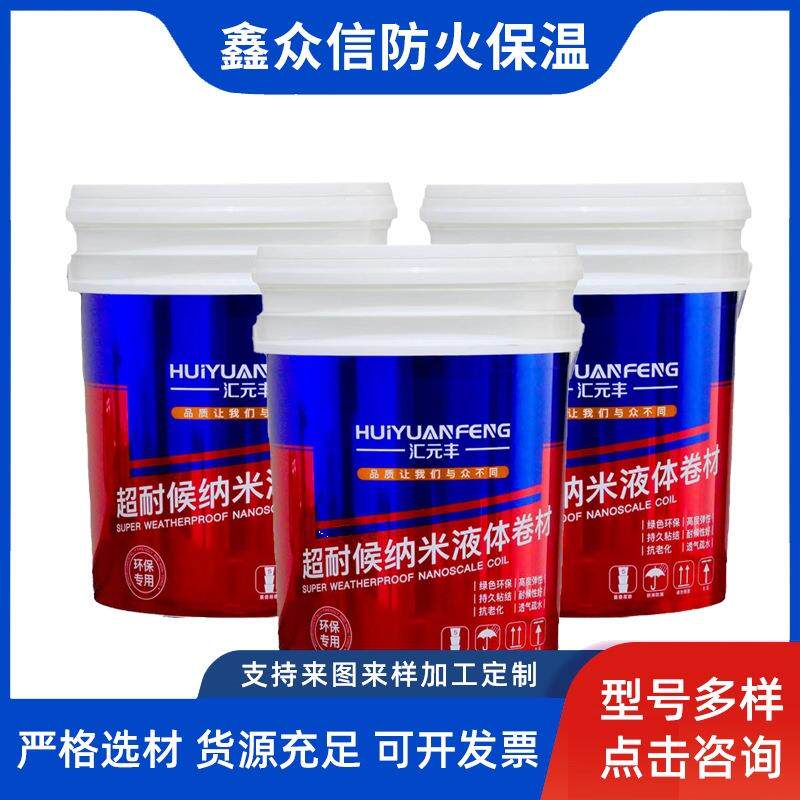 纳米液体卷材 高聚物改性沥青防水涂料外墙房顶裂缝漏水补漏涂料