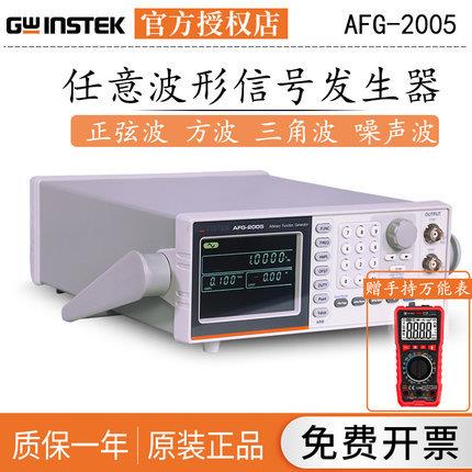 GWINSTEK固纬AFG-2005任意波形信号发生器函数发生器信号源5MHz