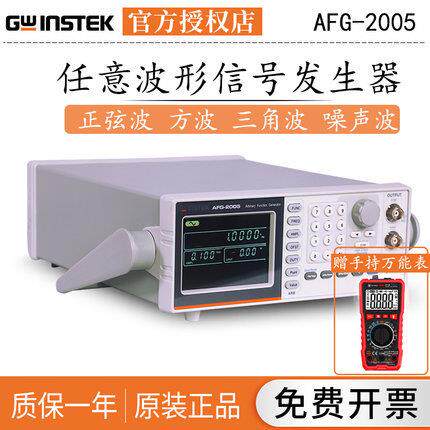 GWINSTEK固纬AFG-2005任意波形信号发生器函数发生器信号源5MHz