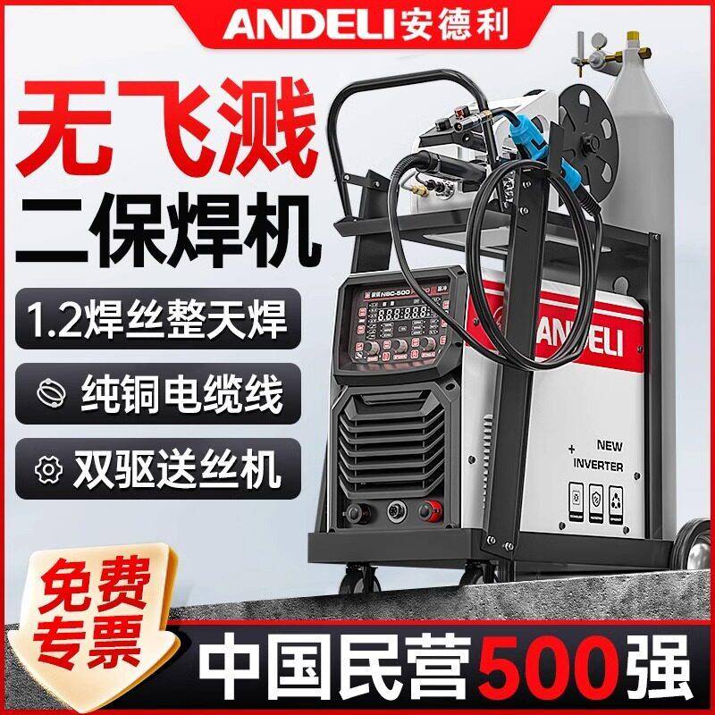 安德利二氧化碳气体保护焊机50500分体工业级二保焊机80V两用