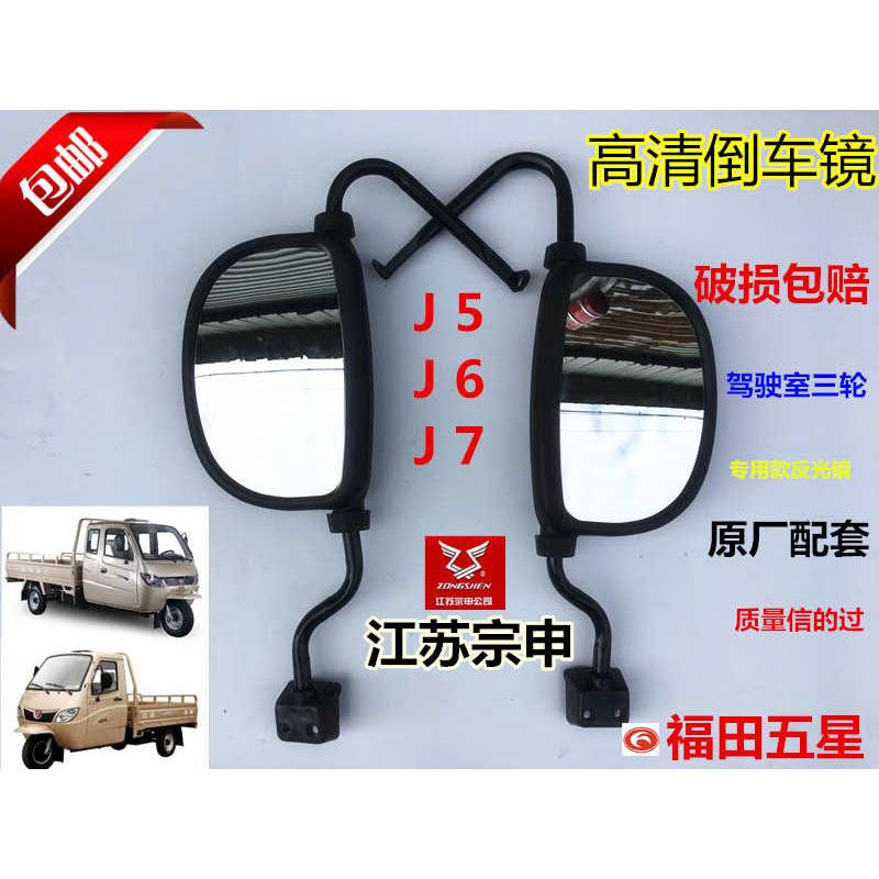 江苏宗申龙J5J6J7封闭货运三轮车电动车反光镜ZS200倒车后视镜