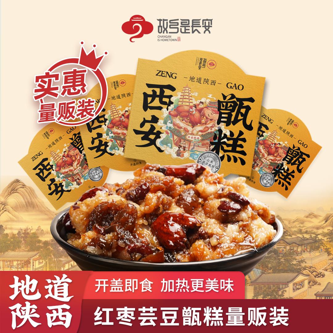 故乡是长安双枣芸豆味甑糕镜糕软糯陕西特产特色小吃210克*3盒