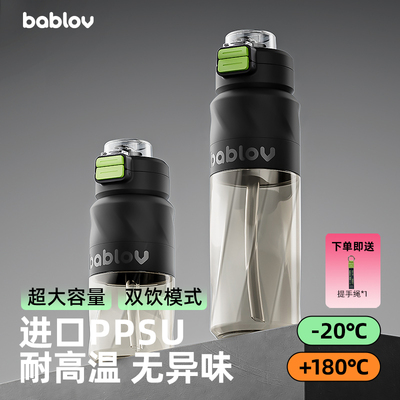 bablov运动水杯大容量男生便携健身水壶PPSU吸管杯学生夏季杯子