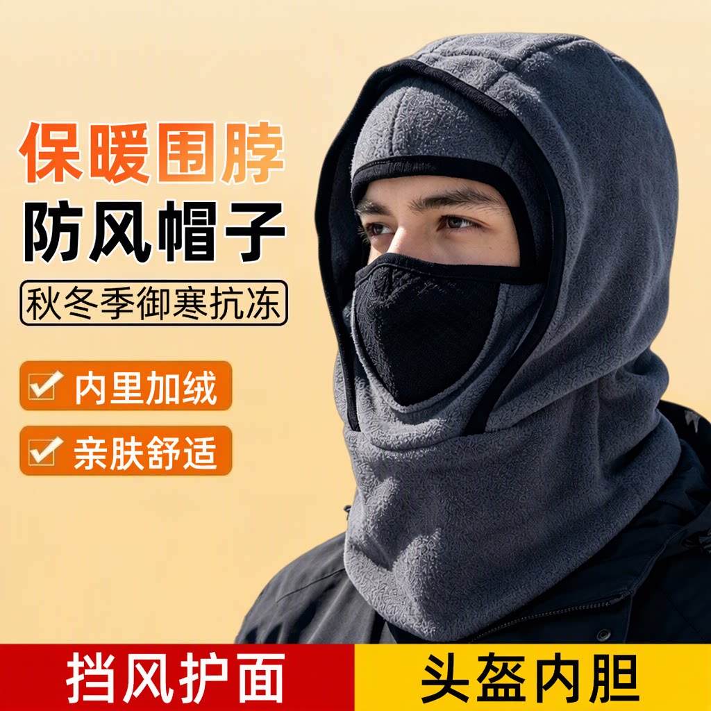 防风防寒保暖加绒骑行头套男女秋冬季摩托电动车头盔内胆护脸帽子